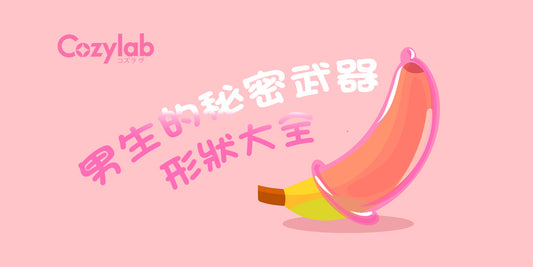 哥哥的「勇者之棍」是什麼形狀?