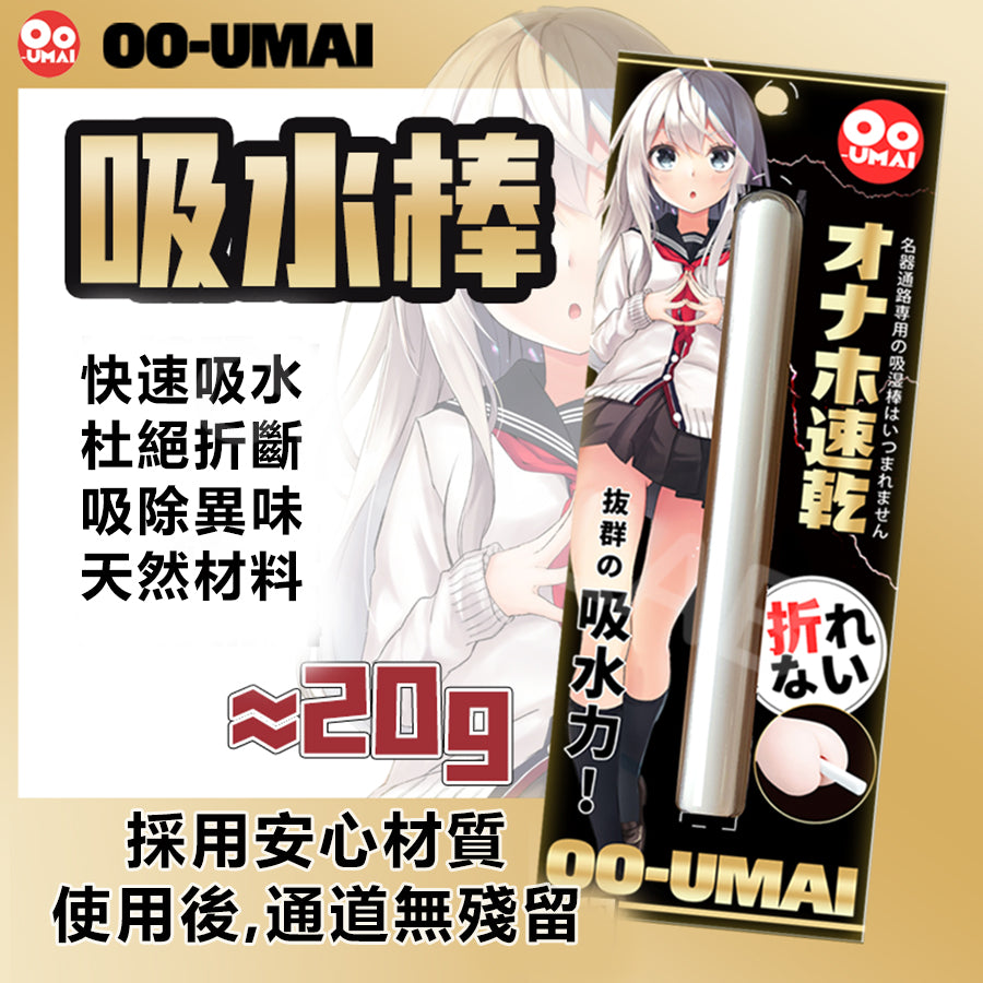 Oo-Umai | 銀離子Ag+ 名器 飛機杯 清潔保養套組【現貨】