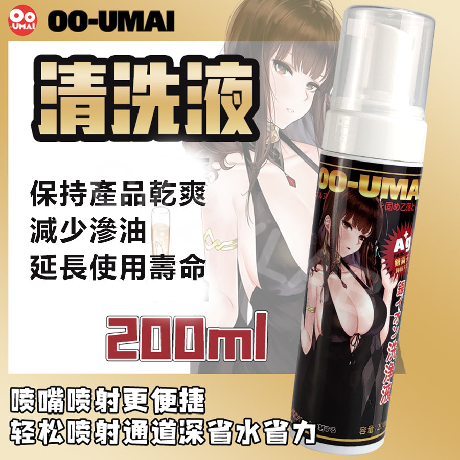 Oo-Umai | 銀離子Ag+ 名器 飛機杯 清潔保養套組【現貨】