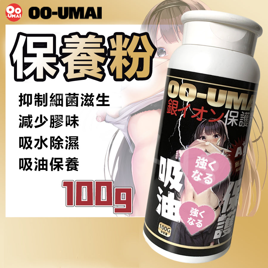 Oo-Umai | 銀離子Ag+ 名器 飛機杯 清潔保養套組【現貨】