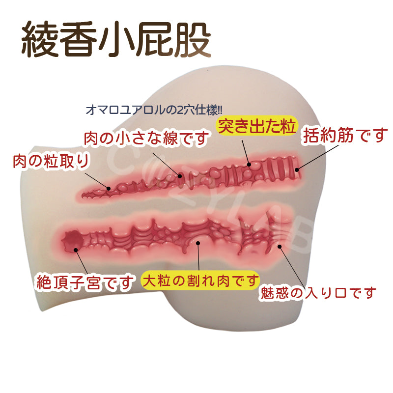 Oo-Umai | 綾香 翹臀飛機杯【現貨】