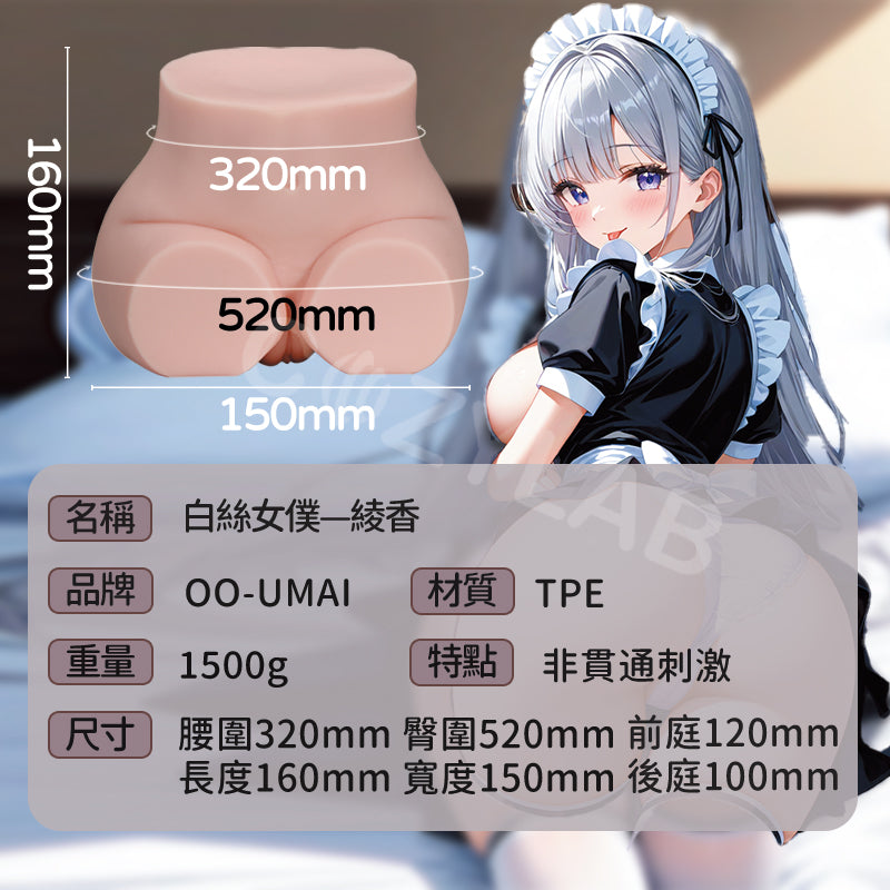 Oo-Umai | 綾香 翹臀飛機杯【現貨】