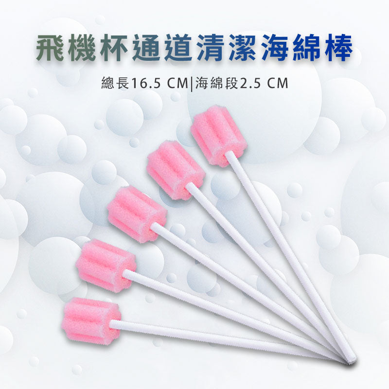 COZYLAB | 飛機杯通道清潔 海綿棒 清潔棒 吸水海綿 男用自慰器 名器 飛機杯 通道清潔【現貨】