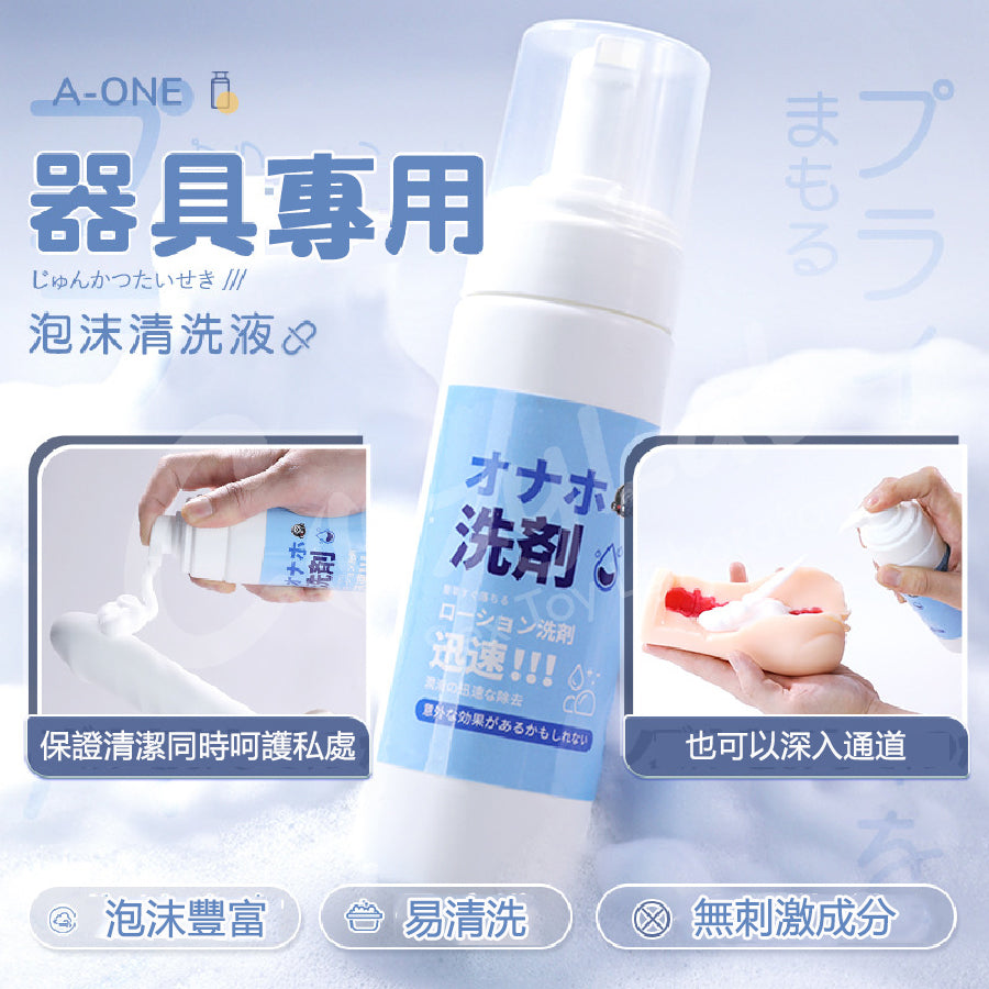 A-ONE | 泡沫清潔劑 清潔液 200ML 清潔保養 飛機杯專用 情趣用品