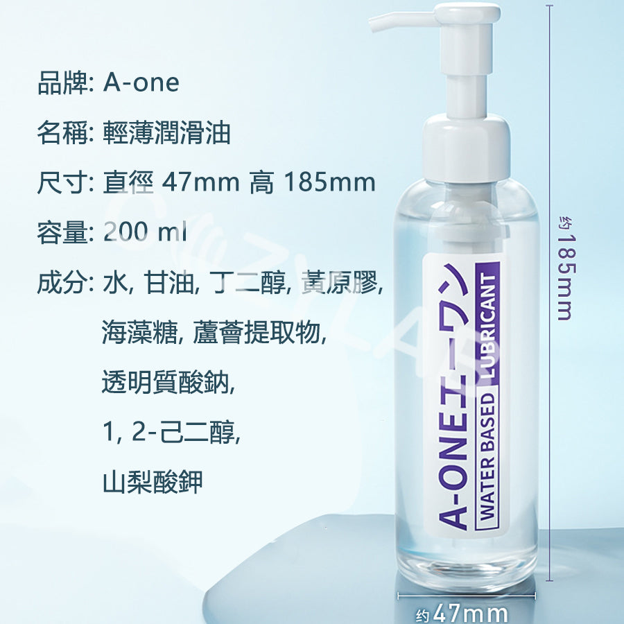 A-ONE | 輕薄水溶性 潤滑液 潤滑油 人體潤滑劑 200ML 飛機杯專用【現貨】