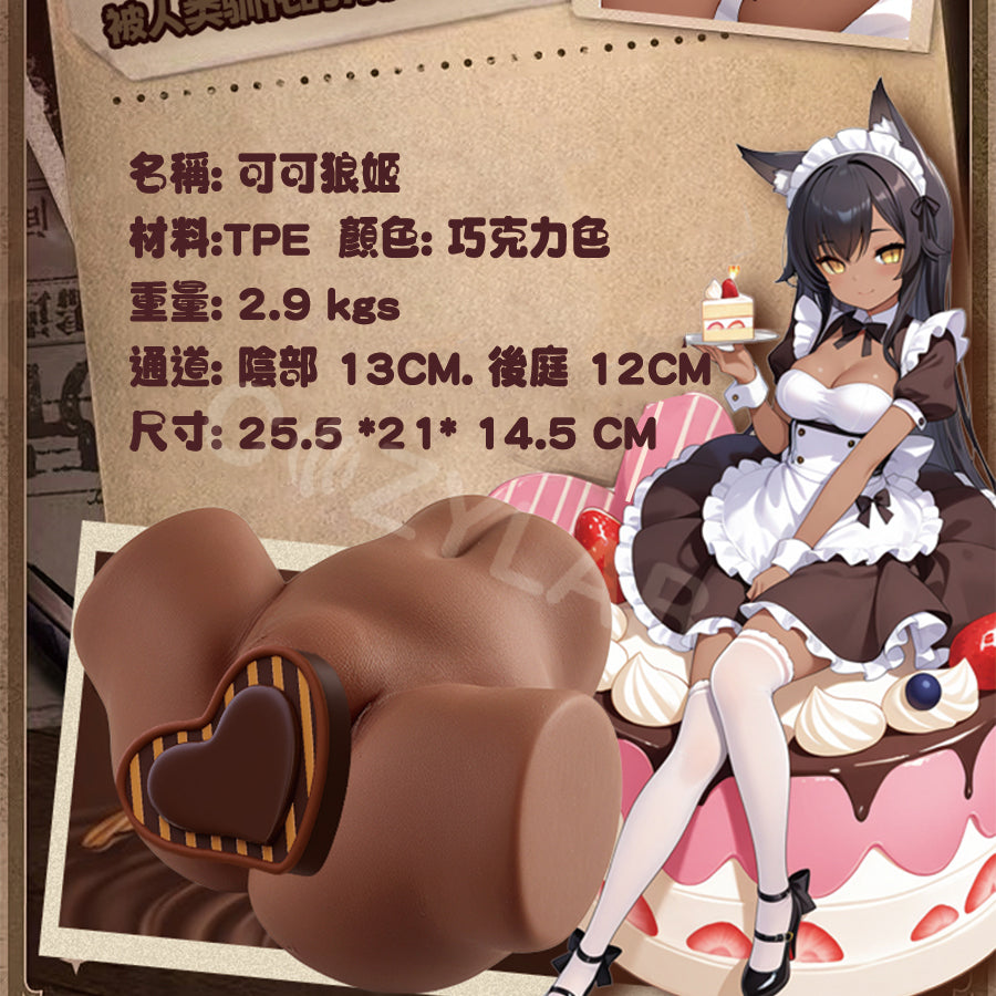 COC | 可可狼姬 雙通道 高品質臀型飛機杯【現貨】