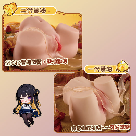 COC | 黃油小姐一代&二代 雙通道 新材質運用 高回彈 臀型飛機杯【現貨】