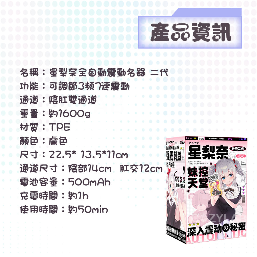 COC | 星梨奈二代 3速7頻 電動飛機杯 進階刺激 四連子宮 雙通道 1500g【現貨】