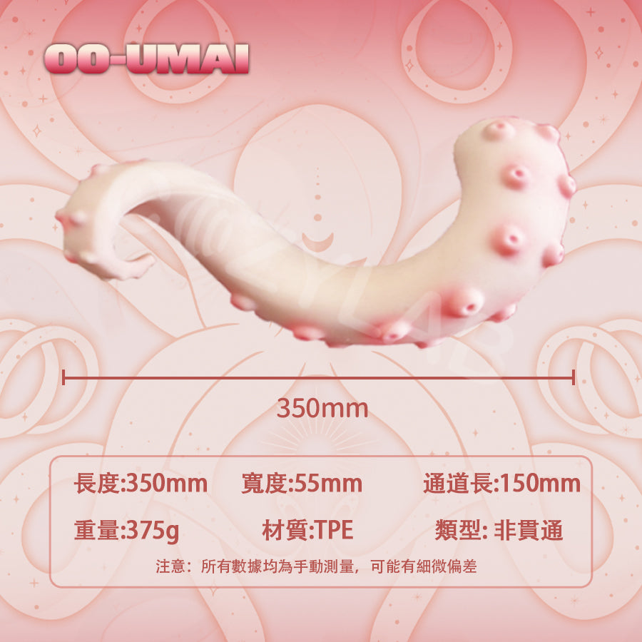 Oo-Umai | 章魚娘 異形飛機杯【現貨】