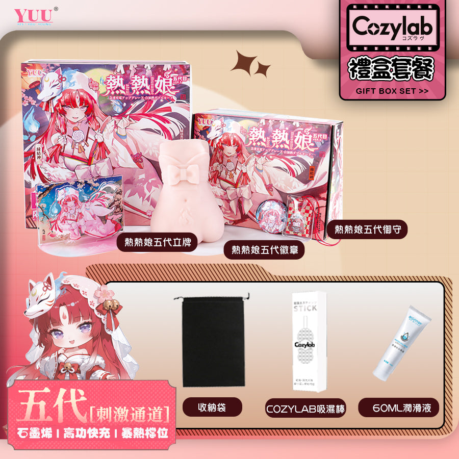 YUU 五週年紀念版 | 熱熱娘五代 石墨烯雙溫域 三檔強震 快充升級 電動飛機杯【新品現貨】