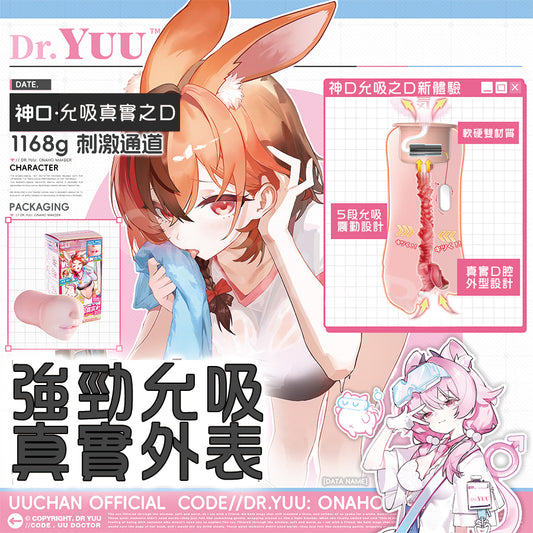 YUU |神口允吸真實之口 口交 刺激 電動吮吸飛機杯 允吸震動飛機杯【新品現貨】