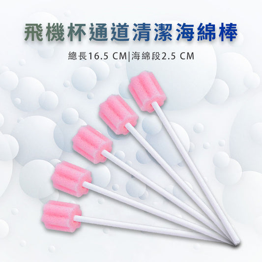 COZYLAB | 飛機杯通道清潔 海綿棒 清潔棒 吸水海綿 男用自慰器 名器 飛機杯 通道清潔【現貨】