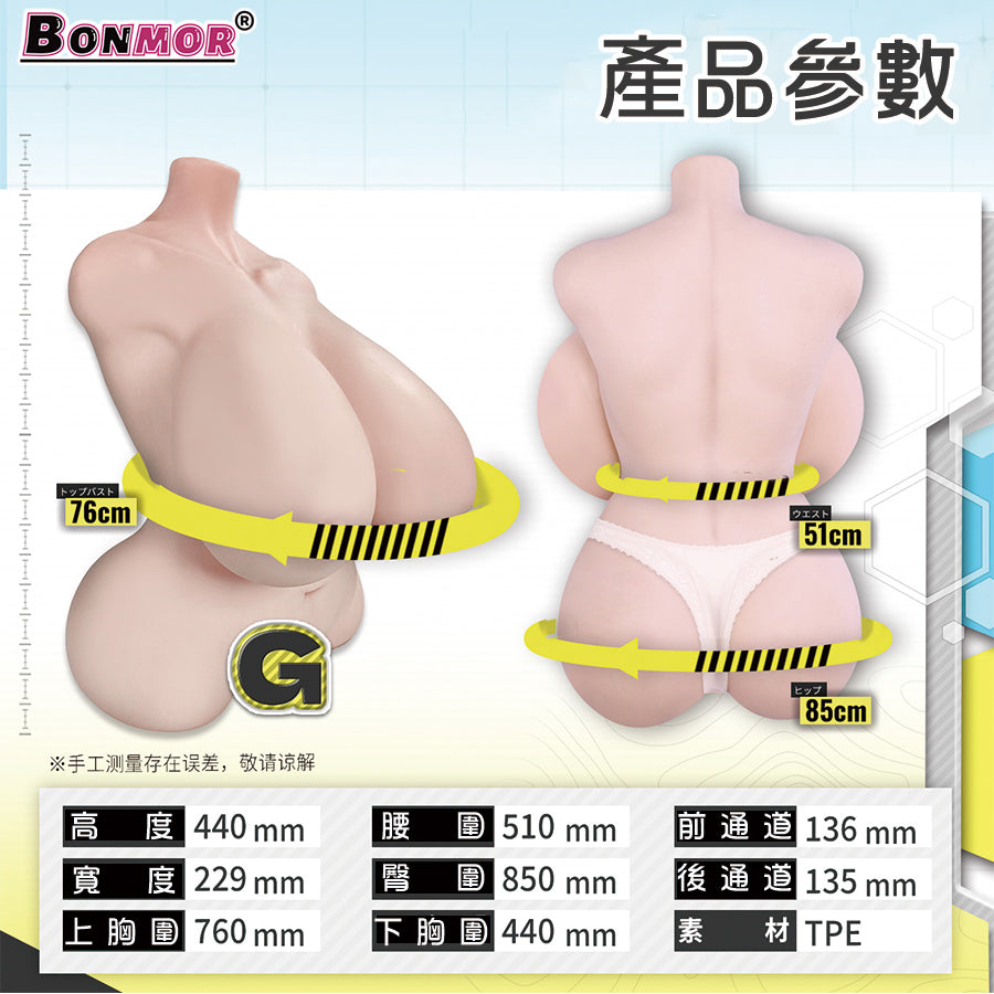 Bonmor|9040g 巨乳G罩杯 搖曳乳神 三交 半身娃娃 飛機杯 搭配性感套裝【現貨|宅配Only】