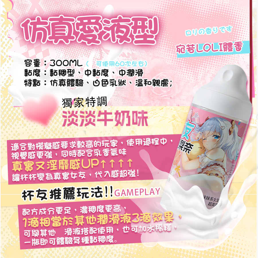 COC |  純愛汁液300ml水溶性人體潤滑劑 男用 女用 情趣玩具專用 情趣用品 情趣精品💧【現貨】