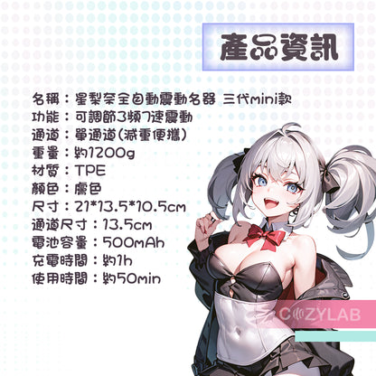 COC |  星梨奈三代 MINI版 3速7頻 電動飛機杯 秋名山通道設計 你的妹系女友 1200g減重便攜【現貨】