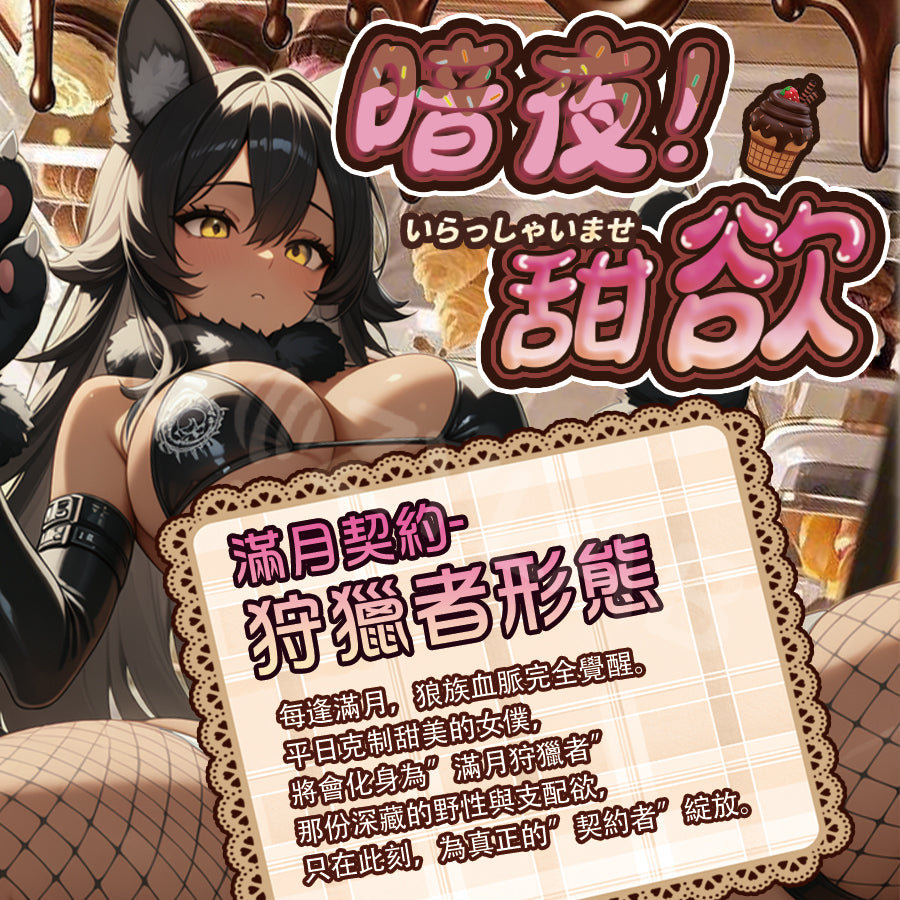 COC | 可可狼姬二代 雙通道 巧克力色 滿月契約 高刺激 雙通道臀型飛機杯【現貨】