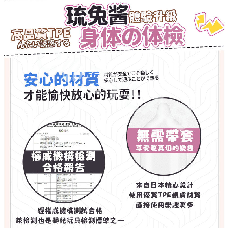 COC | 琉兔醬 兔娘 高刺激 飛機杯【現貨】