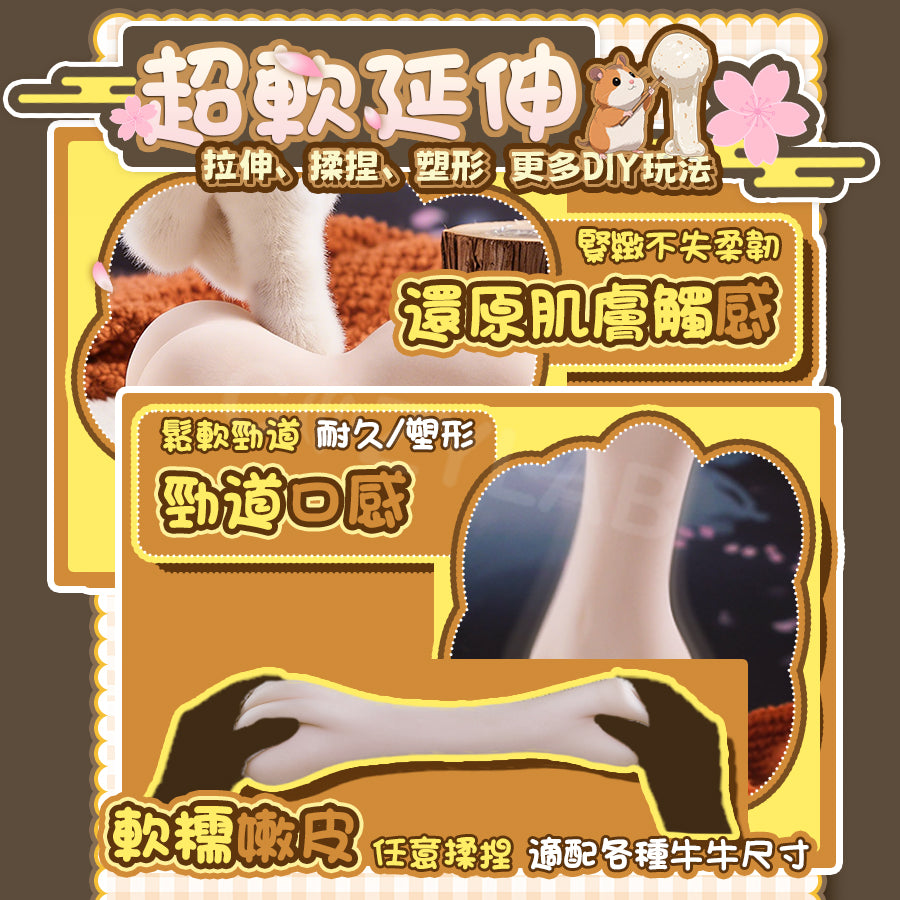 COC |  萌寵系列 福團團 飛機杯 S型通道 三層結構Q彈糯感 飛機杯【新品現貨】