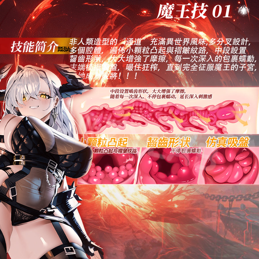 COC | 炎龍魔女 雙通道 多變魔龍之穴 飛機杯 配套潤滑【現貨】