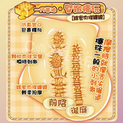 COC | 黃油小姐一代&二代 雙通道 新材質運用 高回彈 臀型飛機杯【現貨】