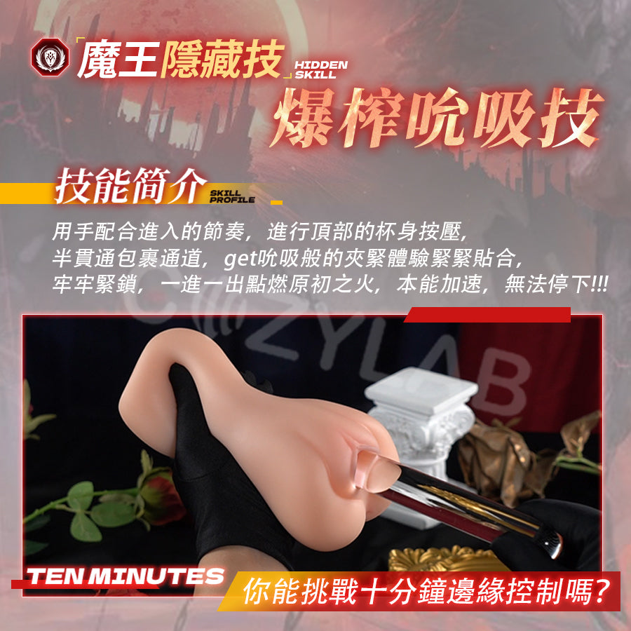COC | 炎龍魔女 雙通道 多變魔龍之穴 飛機杯 配套潤滑【現貨】