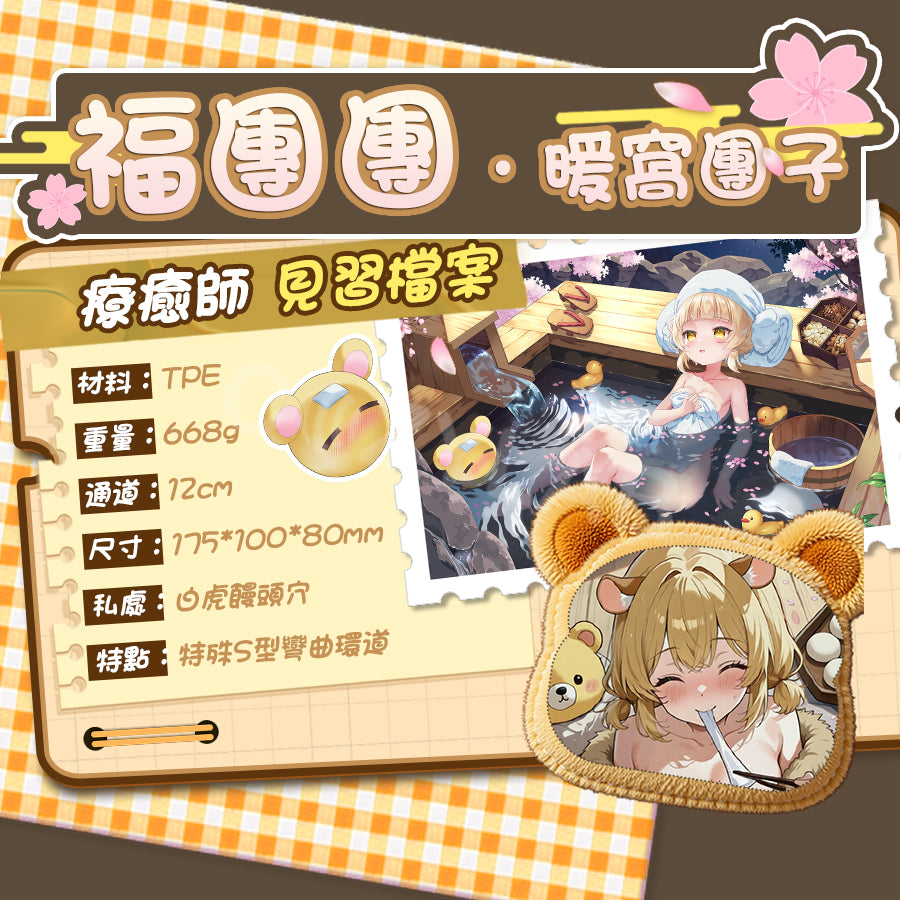 COC |  萌寵系列 福團團 飛機杯 S型通道 三層結構Q彈糯感 飛機杯【新品現貨】