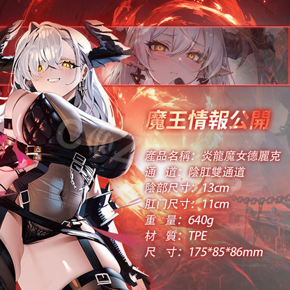 COC | 炎龍魔女 雙通道 多變魔龍之穴 飛機杯 配套潤滑【現貨】