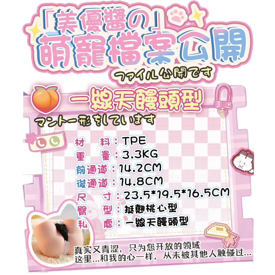 COC |  貓娘美優醬 一線天饅頭穴 純慾貓臀 翹臀再現 飛機杯 3300g【新品現貨】