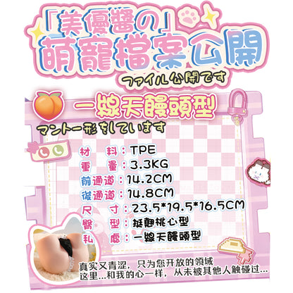 COC |  貓娘美優醬 一線天饅頭穴 純慾貓臀 翹臀再現 飛機杯 3300g【新品現貨】