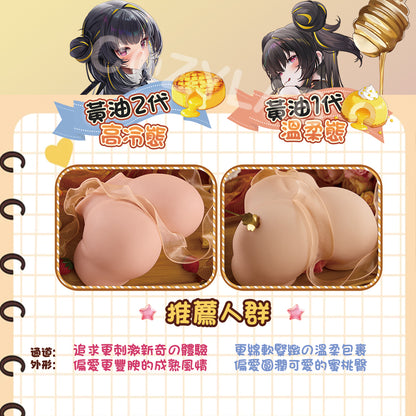 COC | 黃油小姐一代&二代 雙通道 新材質運用 高回彈 臀型飛機杯【現貨】
