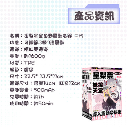 COC |  星梨奈二代 3速7頻 電動飛機杯 進階刺激 四連子宮 雙通道  1500g【現貨】