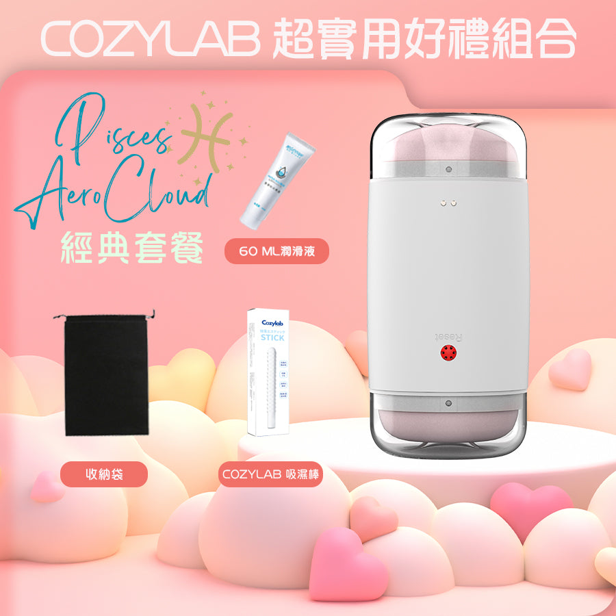 COZYLAB | Pisces AeroCloud 雙魚座氣柔雲 電動飛機杯 氣壓感應震動 防水【現貨】