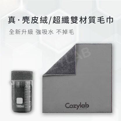 COZYLAB | 訂製款麂皮絨+超細纖維布 雙材質 吸水布 纖維布 強力吸水 不掉毛 毛巾 吸水毛巾【現貨】