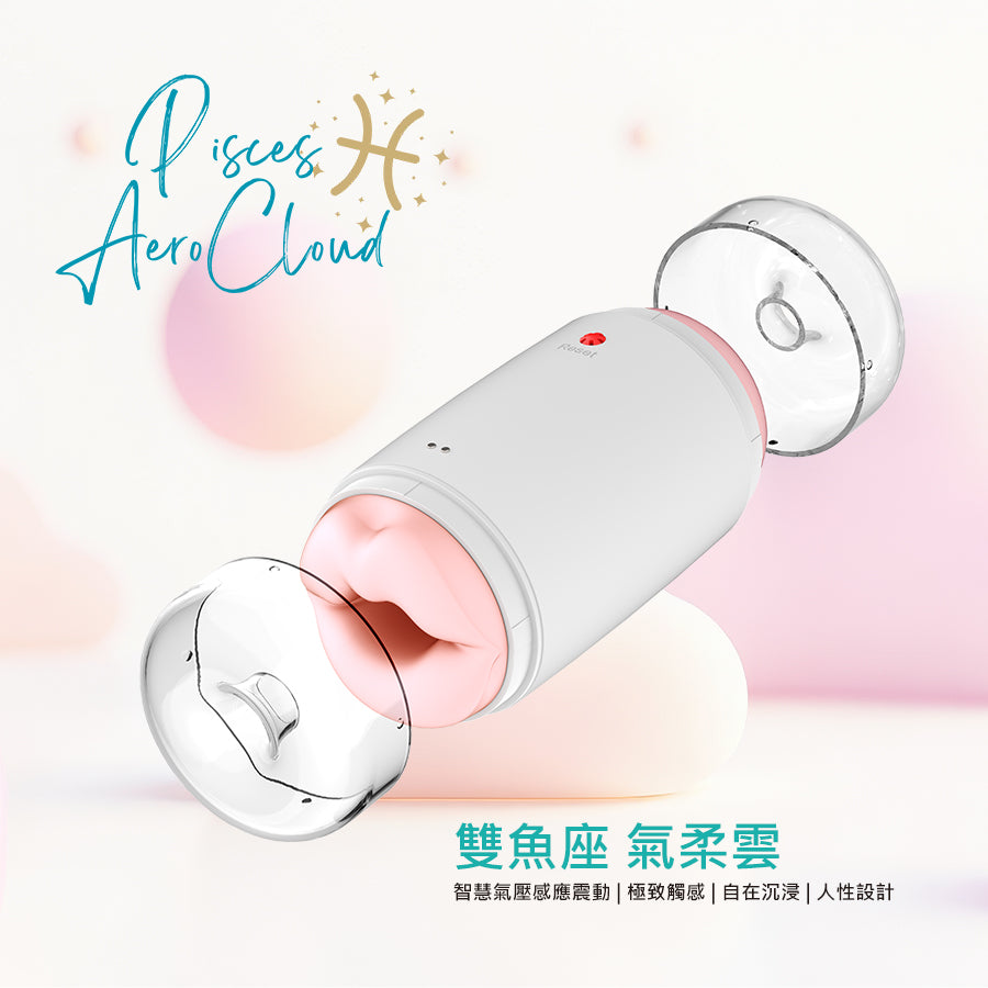 COZYLAB | Pisces AeroCloud 雙魚座氣柔雲 電動飛機杯 氣壓感應震動 防水【新品現貨】