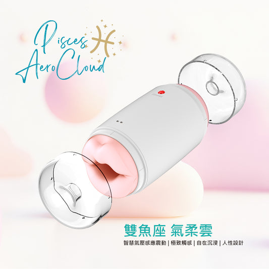 COZYLAB | Pisces AeroCloud 雙魚座氣柔雲 電動飛機杯 氣壓感應震動 防水【新品現貨】
