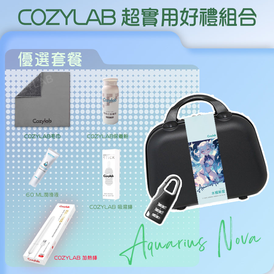 COZYLAB | Aquarius Nova 水瓶新星 允吸震動飛機杯【現貨】