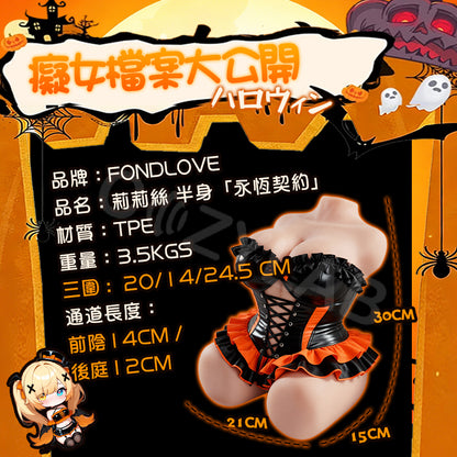 Fondlove | 莉莉絲 外彈內軟水滴乳 內置骨骼 雙通道 半身娃娃飛機杯 3500g 【新品現貨】