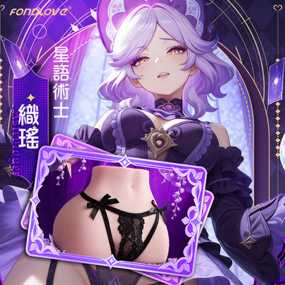 Fondlove | 星語術士 織瑤 臀型飛機杯 3000g 訂製內褲 【現貨】