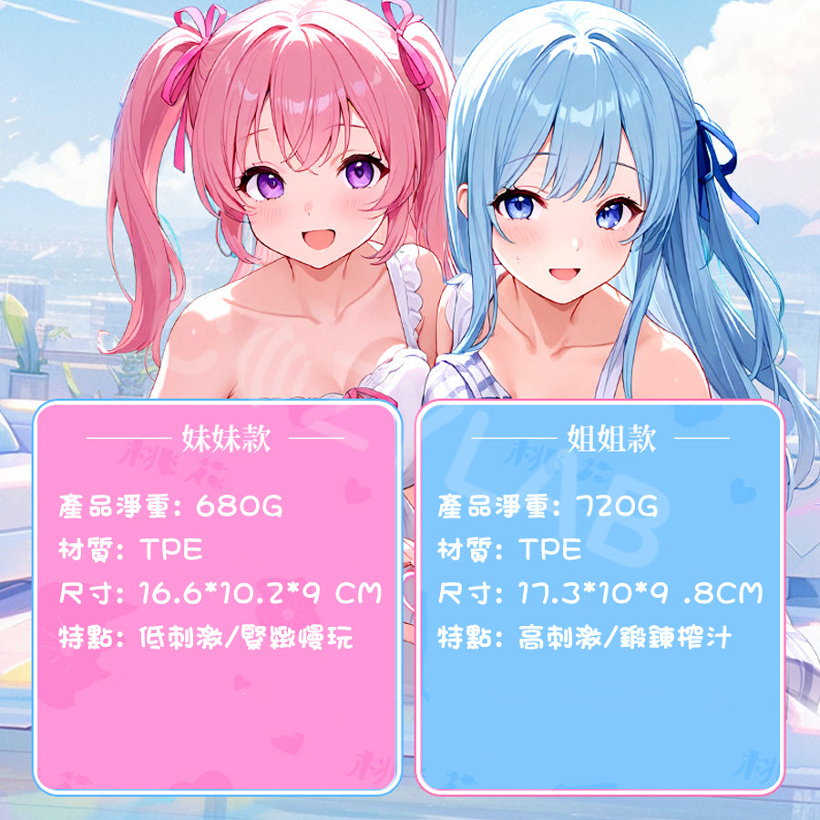 Jee.yue  | 愛慾姊妹 姐姐刺激 妹妹慢玩 姊妹共侍 動漫飛機杯 自慰器 名器 鍛鍊 情趣用品【現貨】