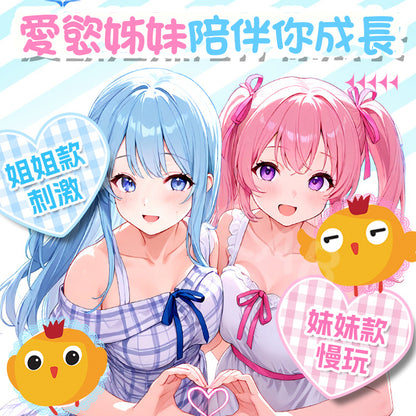 Jee.yue  | 愛慾姊妹 姐姐刺激 妹妹慢玩 姊妹共侍 動漫飛機杯 自慰器 名器 鍛鍊 情趣用品【現貨】