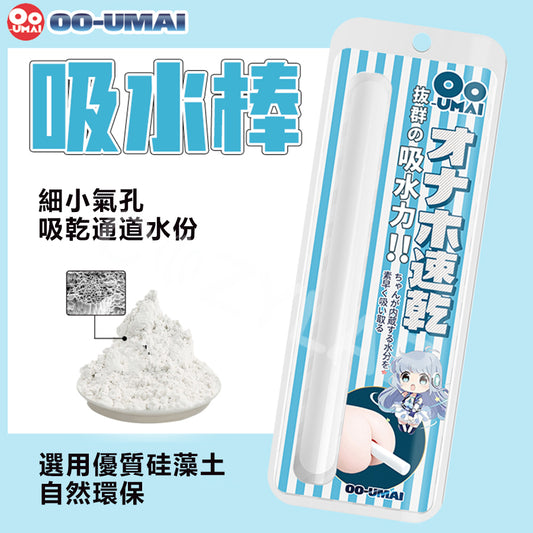 Oo-Umai | 專業養護三件套 名器 飛機杯 清潔保養套組【現貨】