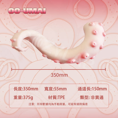 Oo-Umai | 章魚娘 異形飛機杯【現貨】