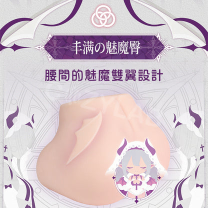 杯多多| 魅魔之臀 雙通道 臀型飛機杯 魅魔尾鋼塞 4340g【現貨】