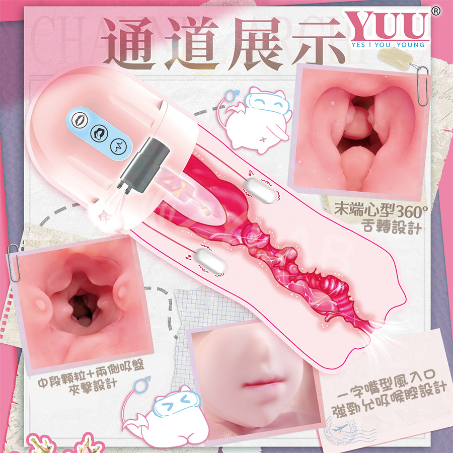 YUU | 神口 旋吸之口 吮吸 舌轉 震動 口交 刺激 電動飛機杯【現貨】