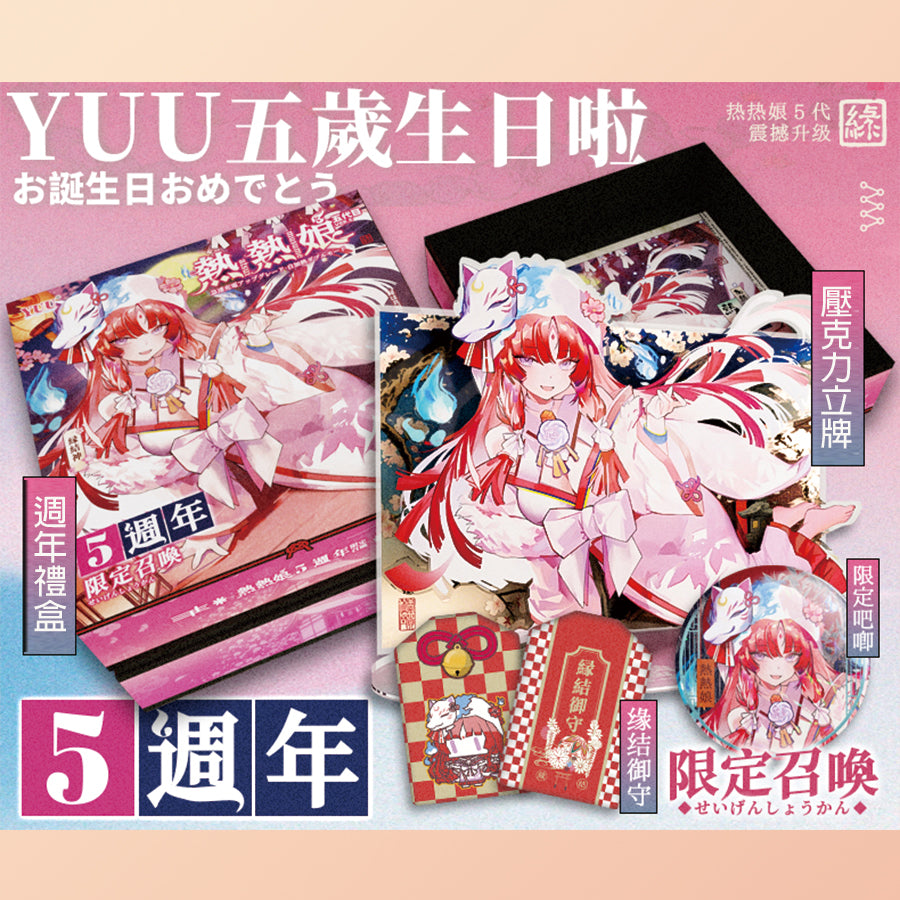 YUU 五週年紀念版 | 熱熱娘五代 石墨烯雙溫域 三檔強震 快充升級 電動飛機杯【新品現貨】