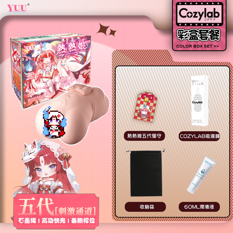 YUU 五週年紀念版 | 熱熱娘五代 石墨烯雙溫域 三檔強震 快充升級 電動飛機杯【新品現貨】