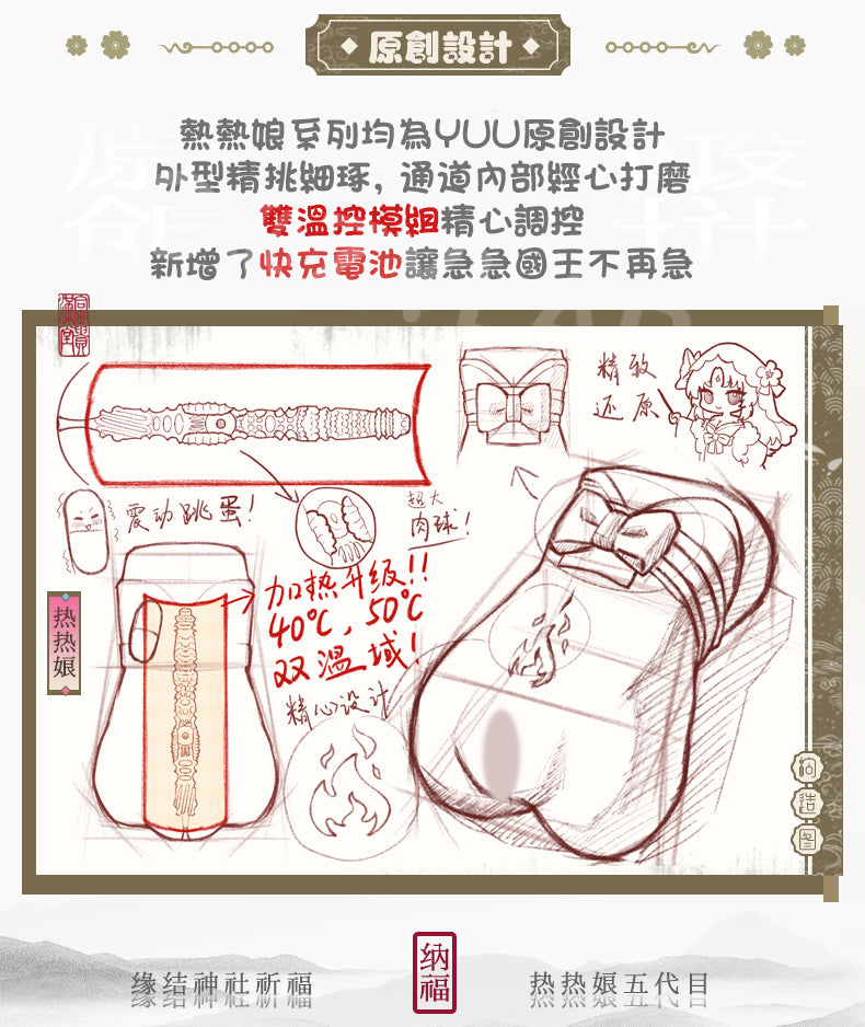 YUU 五週年紀念版 | 熱熱娘五代 石墨烯雙溫域 三檔強震 快充升級 電動飛機杯【新品現貨】