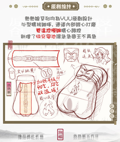 YUU 五週年紀念版 | 熱熱娘五代 石墨烯雙溫域 三檔強震 快充升級 電動飛機杯【新品現貨】