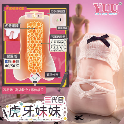 YUU |虎牙妹妹三代 高刺激 石墨烯雙溫域 加熱飛機杯 電動飛機杯【新品現貨】