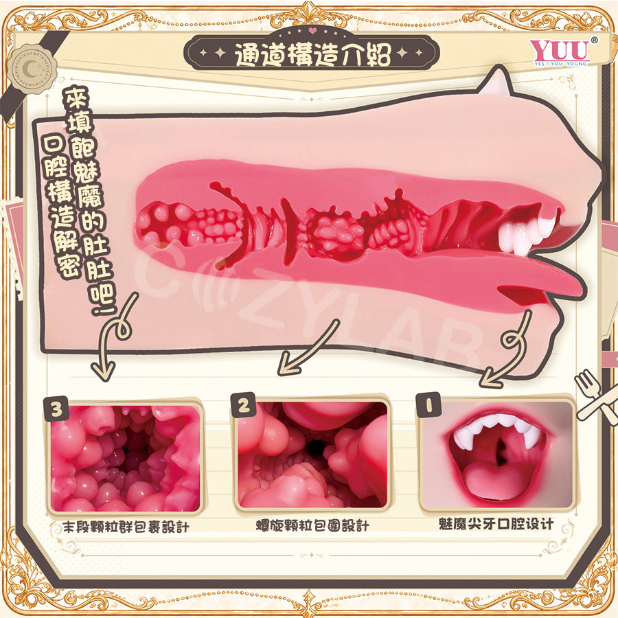 YUU | 元氣魅魔口 口交 深喉 牙齒 刺激 矽膠飛機杯【現貨】